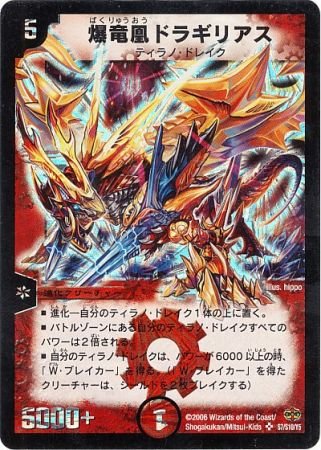 Amazon.co.jp: 【シングルカード】DM19)爆竜凰ドラギリアス 火 SR S7